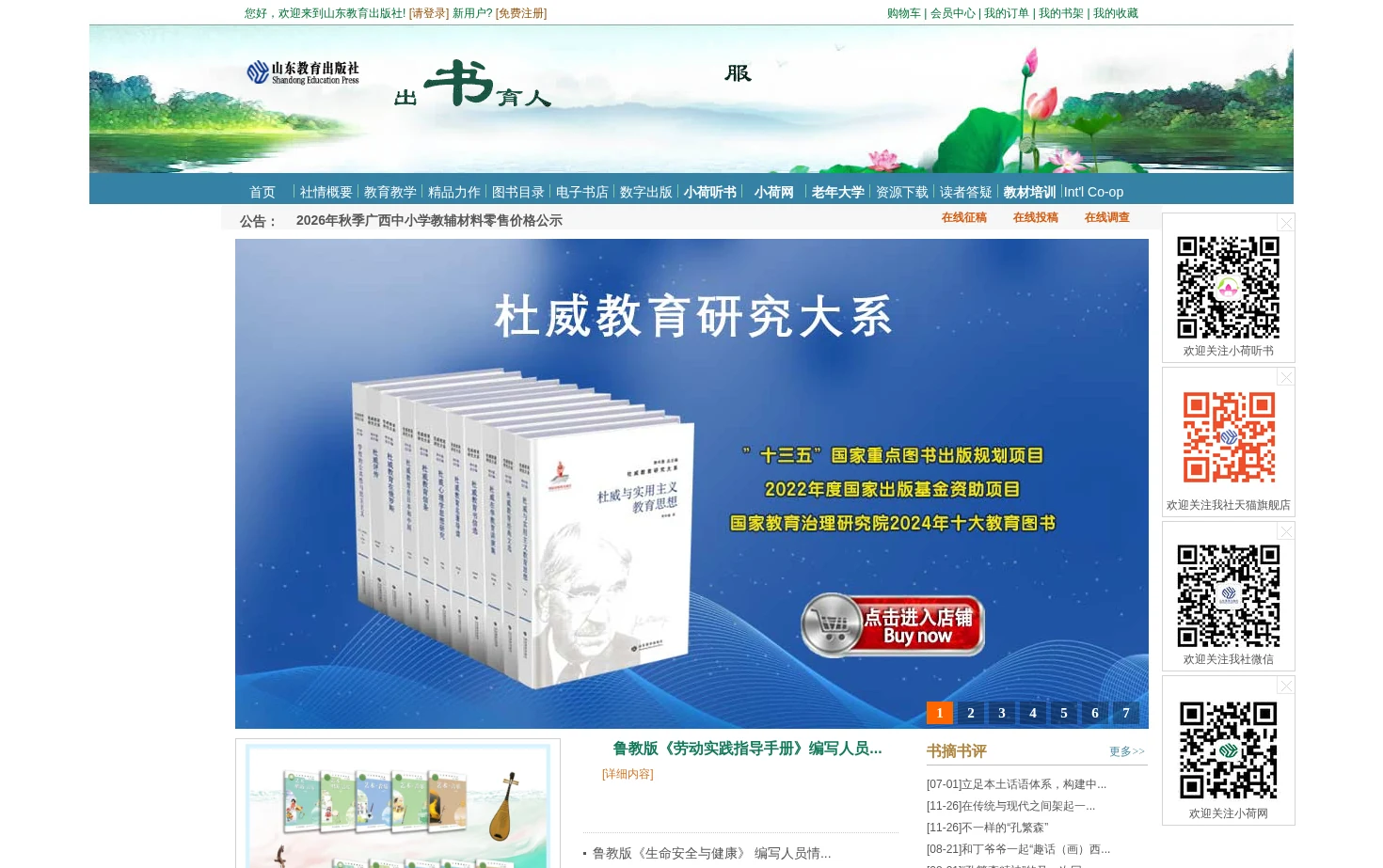 山东教育出版社官网 页面快照